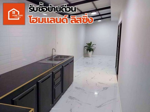 รับซื้อบ้านด่วนให้ราคาดี