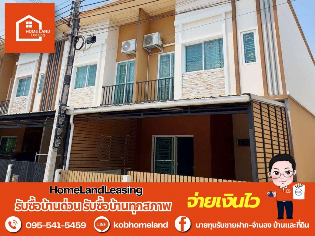 รับซื้อบ้านกรุงเทพ ให้ราคาดี