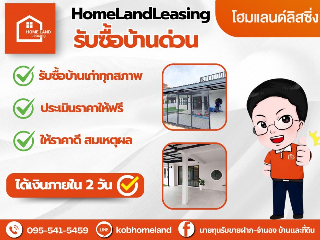 รับซื้อบ้านเก่า รับซื้อคอนโดเก่า ทุกสภาพ