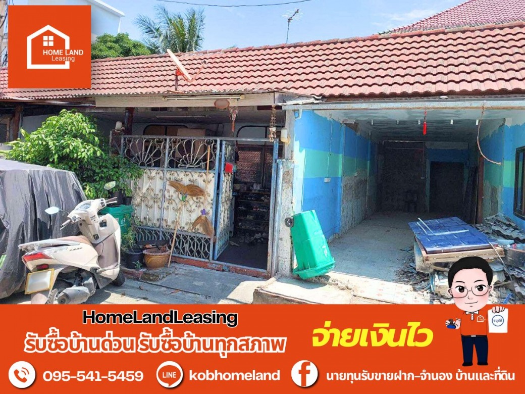 รับซื้อบ้านเก่าขายไม่ออก อนุมัติไว